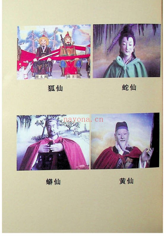 上方神出道下方仙出马224页PDF 出马仙文化
