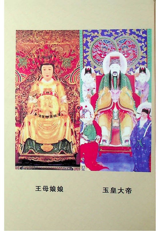 上方神出道下方仙出马224页PDF 出马仙文化