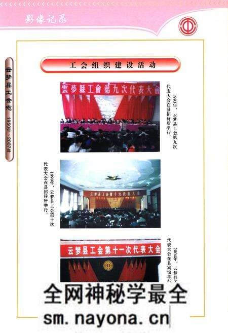 《云梦县工会志(1950年~2007年)》.pdf电子版_湖北省志预览图5 《云梦县工会志(1950年~2007年)》.pdf电子版_湖北省志预览图5