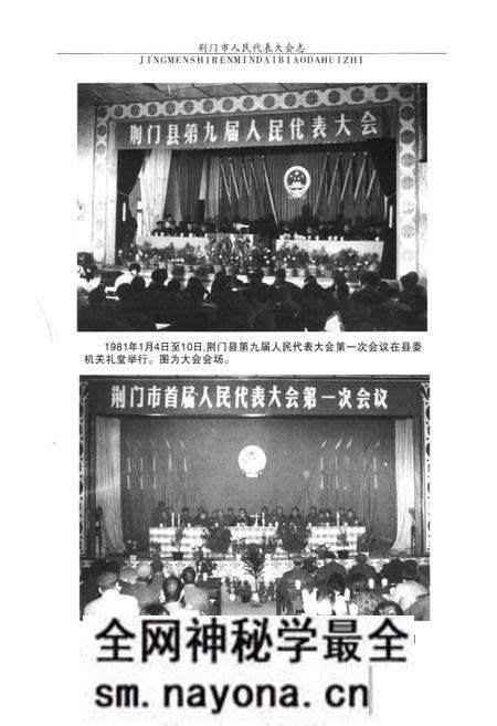 《荆门市人民代表大会志(1950~2007)》.pdf电子版_湖北省志预览图4 《荆门市人民代表大会志(1950~2007)》.pdf电子版_湖北省志预览图4