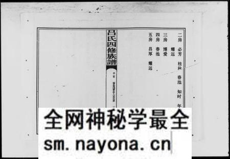 湖南吕氏族谱-吕氏四修族谱 [9卷,含卷首].pdf电子版预览图5