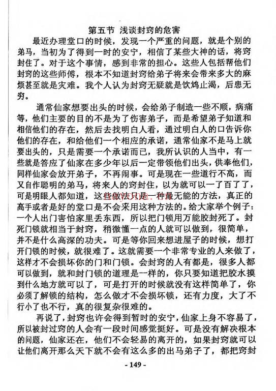 上方神出道下方仙出马224页PDF 出马仙文化