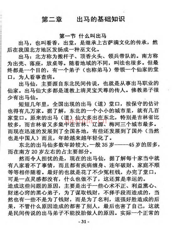 上方神出道下方仙出马224页PDF 出马仙文化