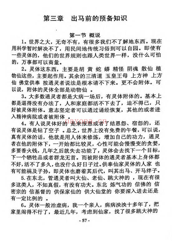上方神出道下方仙出马224页PDF 出马仙文化