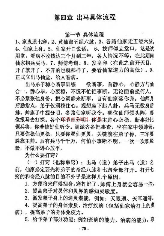 上方神出道下方仙出马224页PDF 出马仙文化