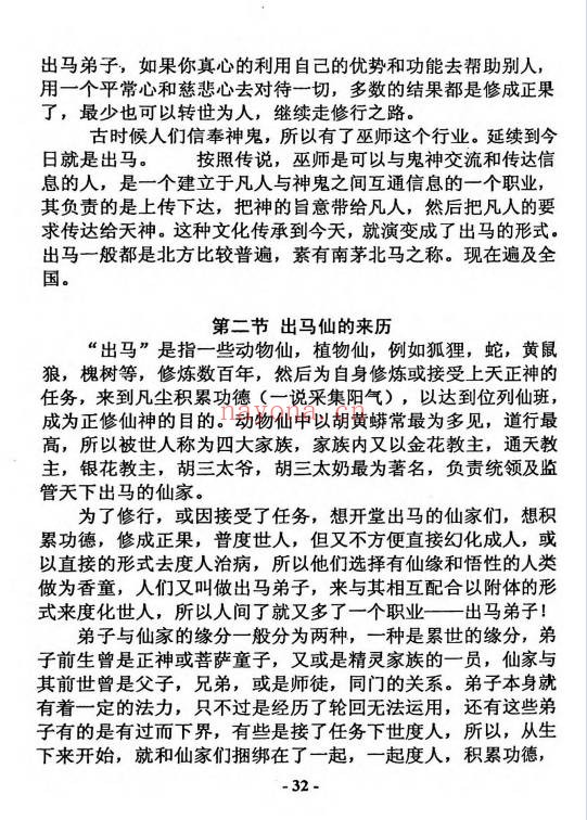 上方神出道下方仙出马224页PDF 出马仙文化