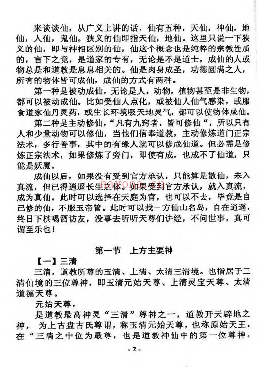 上方神出道下方仙出马224页PDF 出马仙文化