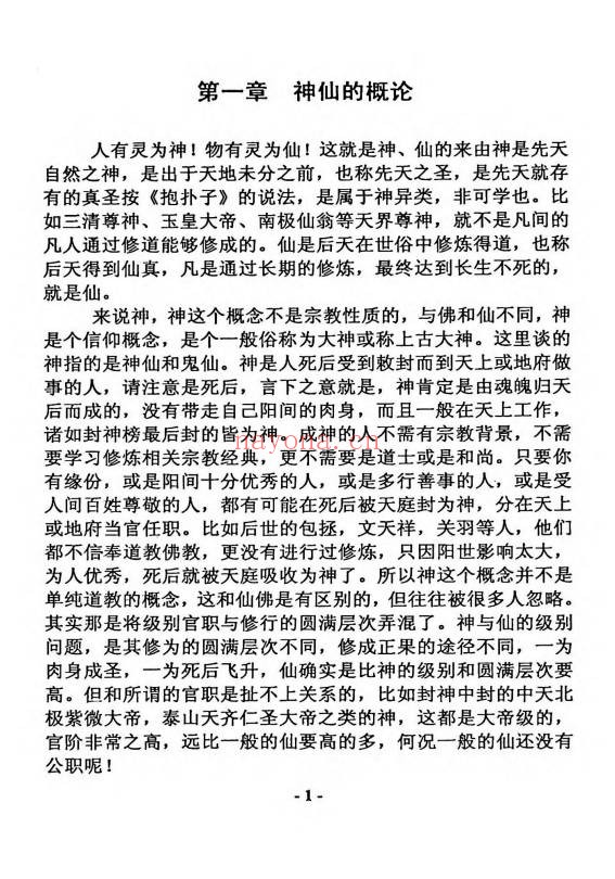 上方神出道下方仙出马224页PDF 出马仙文化