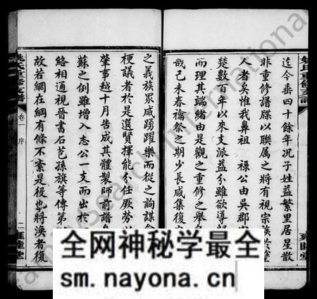 湖南姚氏族谱-姚氏族谱 [10卷].pdf电子版预览图5