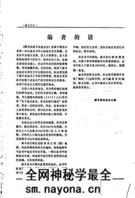 《湖北省咸丰县地名志》.pdf电子版_湖北省志预览图3 《湖北省咸丰县地名志》.pdf电子版_湖北省志预览图3