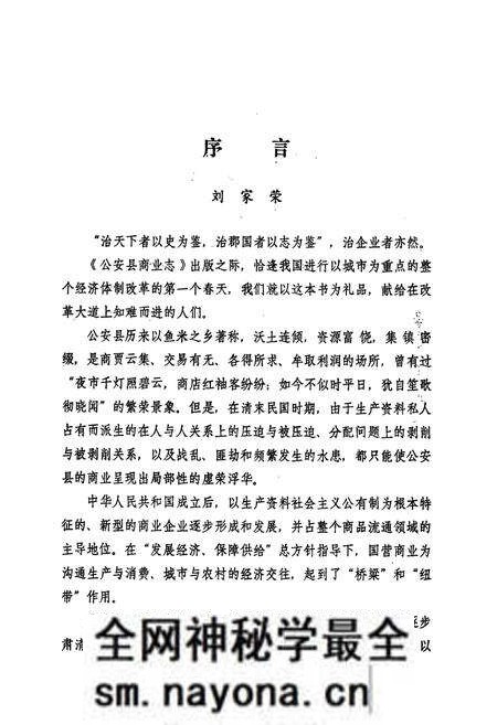 《公安县商业志》.pdf电子版_湖北省志预览图3 《公安县商业志》.pdf电子版_湖北省志预览图3
