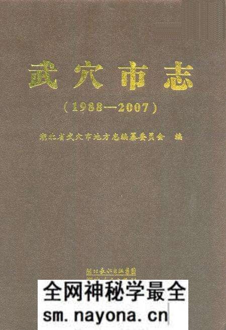 《武穴市志(1988-2007)》.pdf电子版_湖北省志预览图 《武穴市志(1988-2007)》.pdf电子版_湖北省志预览图