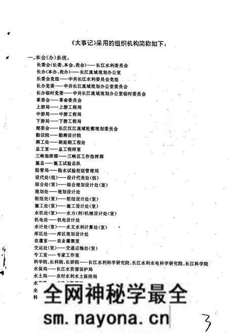 《长江水利委员会大事记》.pdf电子版_湖北省志预览图3 《长江水利委员会大事记》.pdf电子版_湖北省志预览图3