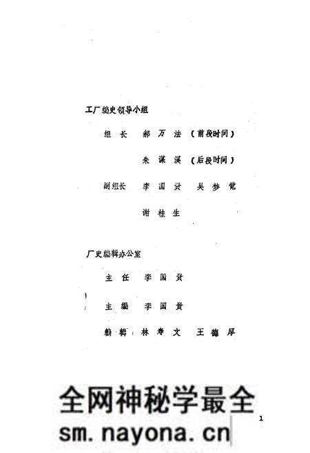 《国营武汉仪表厂厂志(1959-1984)》.pdf电子版_湖北省志预览图3