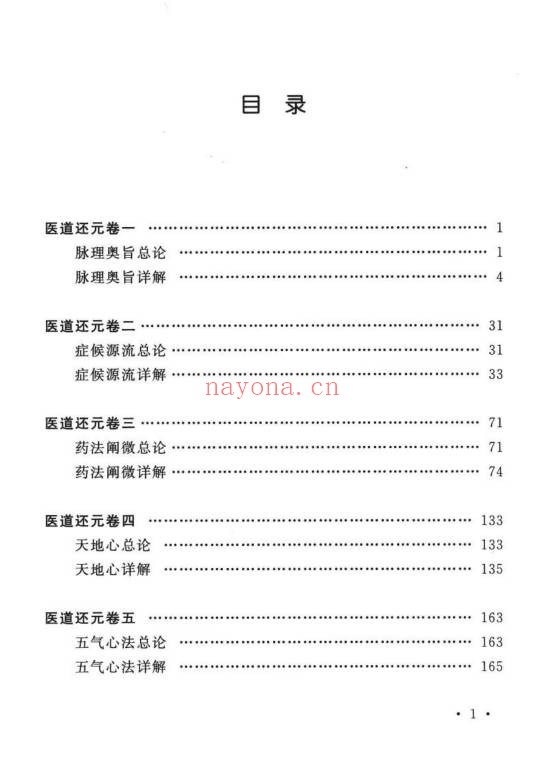 纯阳吕祖师医道还元332页PDF 道医典籍