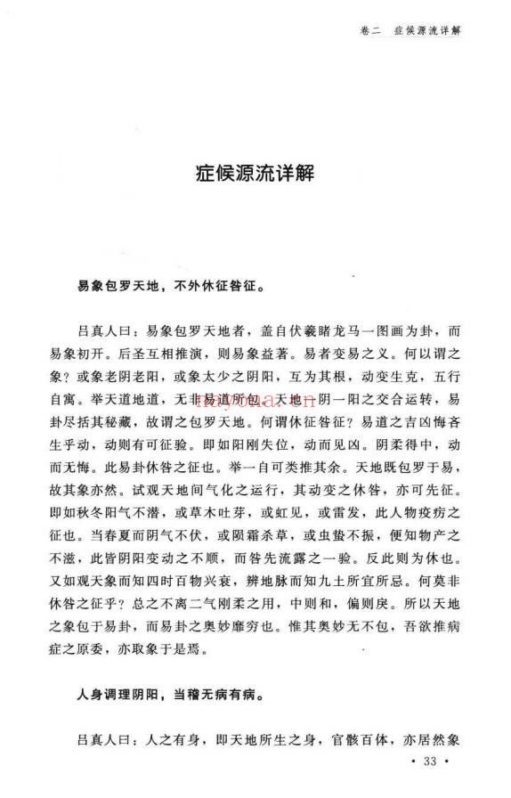 纯阳吕祖师医道还元332页PDF 道医典籍