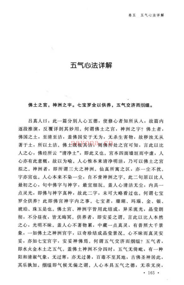 纯阳吕祖师医道还元332页PDF 道医典籍