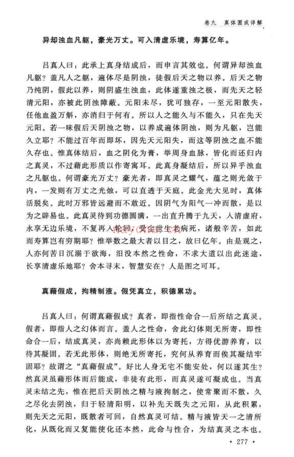 纯阳吕祖师医道还元332页PDF 道医典籍
