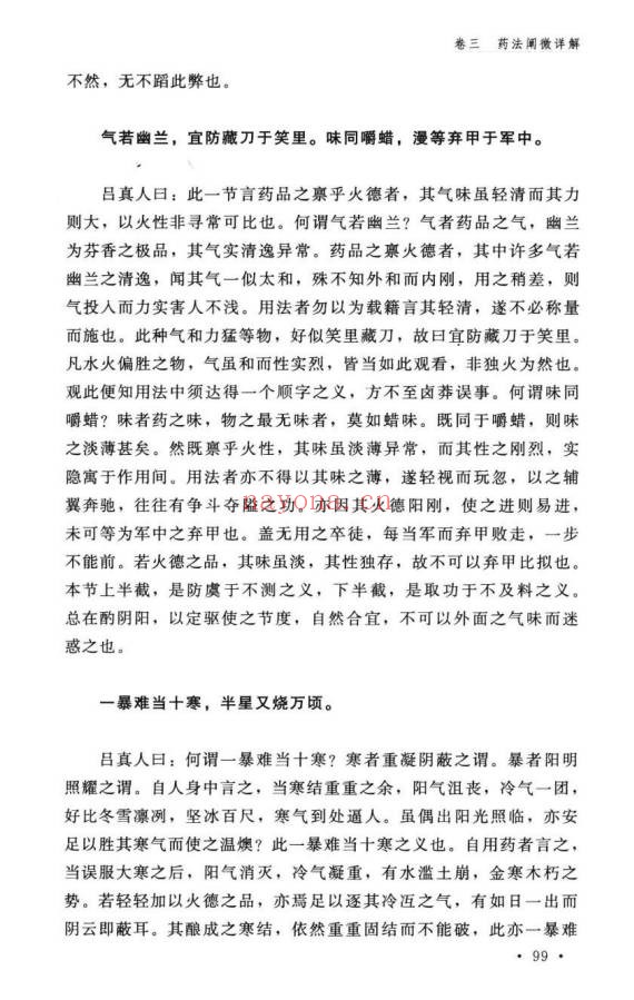 纯阳吕祖师医道还元332页PDF 道医典籍