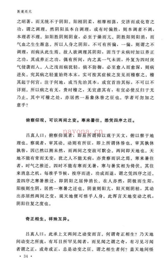 纯阳吕祖师医道还元332页PDF 道医典籍