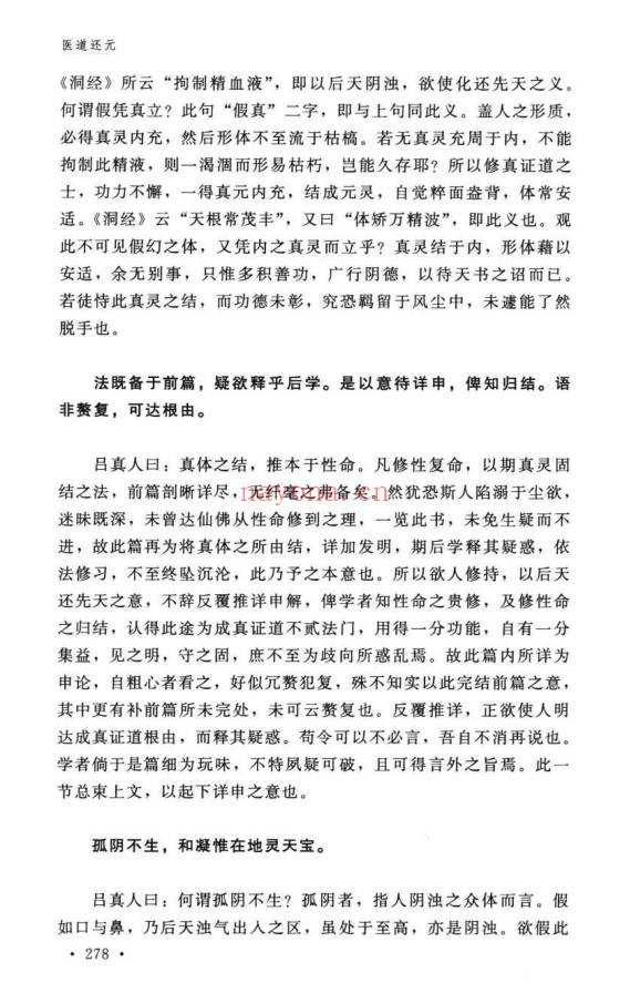 纯阳吕祖师医道还元332页PDF 道医典籍