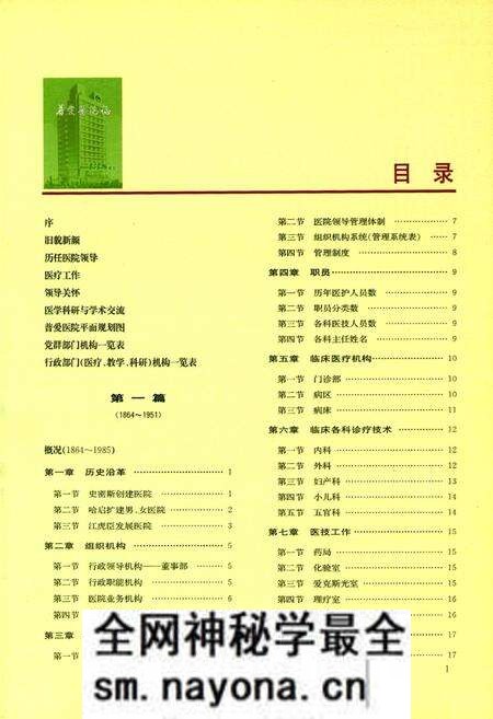 《普爱医院志(1864-2002)》.pdf电子版_湖北省志预览图3 《普爱医院志(1864-2002)》.pdf电子版_湖北省志预览图3
