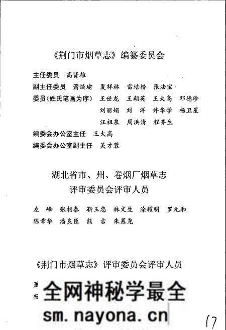 《荆门市烟草志》.pdf电子版_湖北省志预览图3
