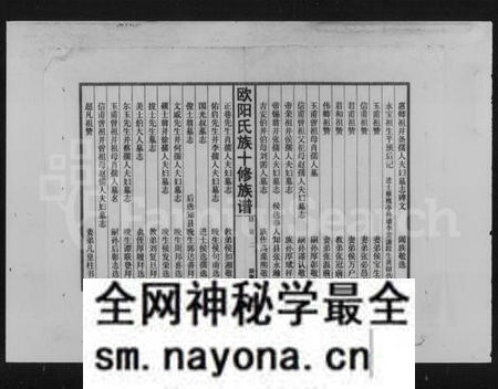 湖南欧阳氏族谱-欧阳氏族十修谱.pdf电子版预览图3 湖南欧阳氏族谱-欧阳氏族十修谱.pdf电子版预览图3