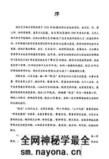 《《湖北技术职业学院志(1958-2008)》》.pdf电子版_湖北省志预览图3 《《湖北技术职业学院志(1958-2008)》》.pdf电子版_湖北省志预览图3