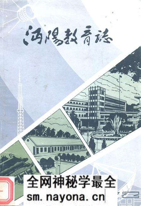 《《沔阳教育志》》.pdf电子版_湖北省志预览图 《《沔阳教育志》》.pdf电子版_湖北省志预览图