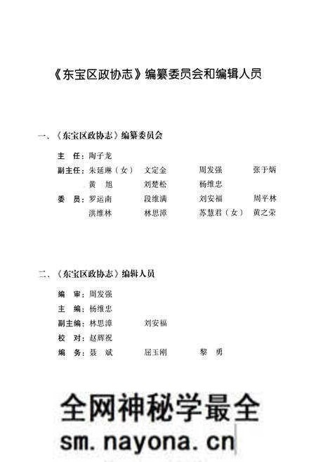 《东宝区政协志(1987~2007)》.pdf电子版_湖北省志预览图2 《东宝区政协志(1987~2007)》.pdf电子版_湖北省志预览图2