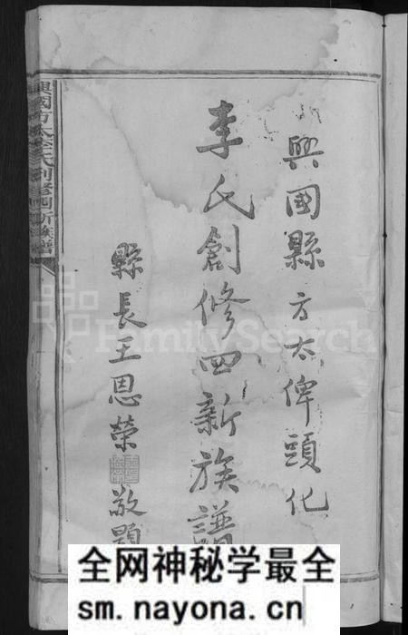 江西李氏族谱-兴国方太李氏创修四新族谱 [不分卷].pdf电子版预览图3