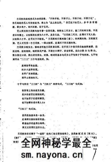 《中国曲艺音乐集成湖北卷 下卷》.pdf电子版_湖北省志预览图4 《中国曲艺音乐集成湖北卷 下卷》.pdf电子版_湖北省志预览图4