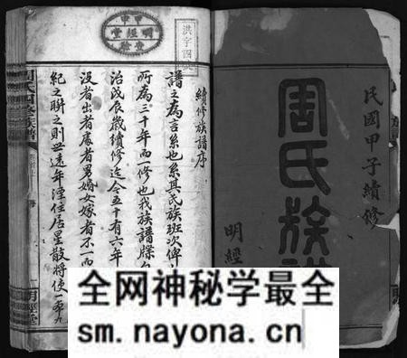 湖南周氏族谱-周氏四修族谱[7卷,首2卷].pdf电子版预览图2