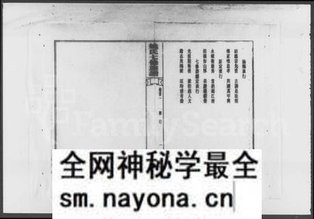 湖南姚氏族谱-姚氏七修族谱 [2卷,首4卷].pdf电子版预览图2
