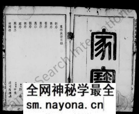 江西萧氏族谱-[萧氏]柳楠家宝 [未列卷数].pdf电子版预览图2