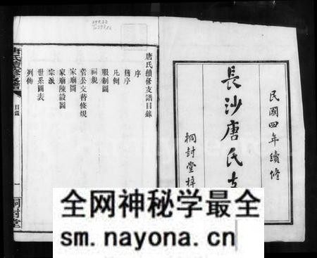湖南唐氏族谱-长沙唐氏续修支谱.pdf电子版预览图3 湖南唐氏族谱-长沙唐氏续修支谱.pdf电子版预览图3