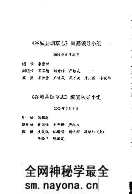 《谷城县烟草志》.pdf电子版_湖北省志预览图4 《谷城县烟草志》.pdf电子版_湖北省志预览图4