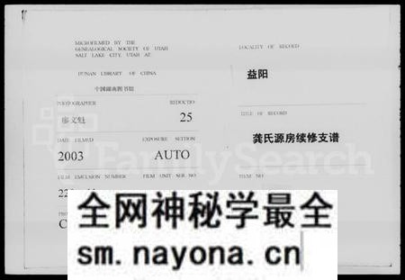 湖南龚氏族谱-益阳龚氏源房续修支谱 [4卷].pdf电子版预览图