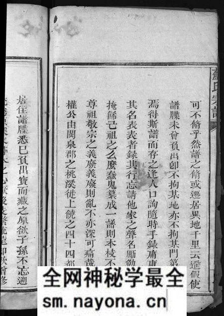 江西苏氏族谱-苏氏宗谱 [残卷].pdf电子版预览图3