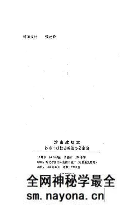 《沙市政权志》.pdf电子版_湖北省志预览图2 《沙市政权志》.pdf电子版_湖北省志预览图2