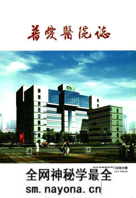 《普爱医院志(1864-2002)》.pdf电子版_湖北省志预览图1 《普爱医院志(1864-2002)》.pdf电子版_湖北省志预览图1