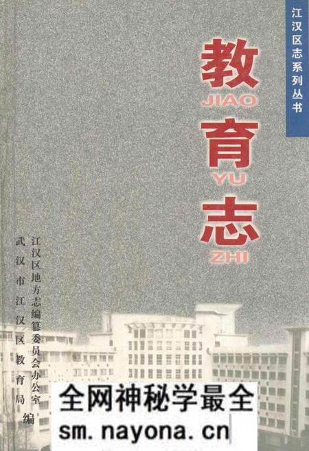 《江汉区志系列丛书·教育志》.pdf电子版_湖北省志预览图 《江汉区志系列丛书·教育志》.pdf电子版_湖北省志预览图