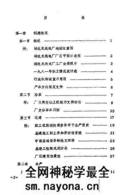 《《湖北无线电厂志》》.pdf电子版_湖北省志预览图2