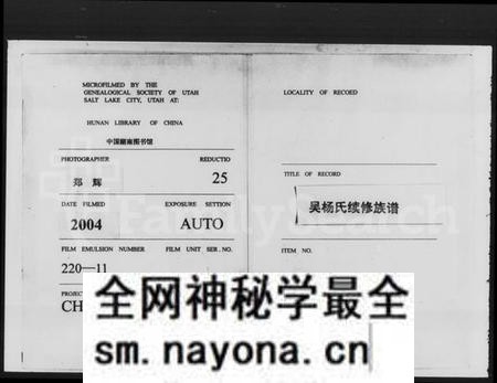 湖南吴氏杨氏族谱-吴杨氏续修支谱 [8卷,首1卷].pdf电子版预览图