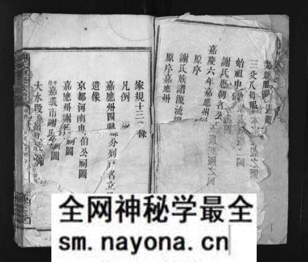 湖南谢氏族谱-谢氏重修族谱 [6卷,首1卷].pdf电子版预览图3