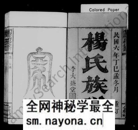 湖南杨氏族谱-浏南楼前杨氏族谱 [8卷,终1卷].pdf电子版预览图2
