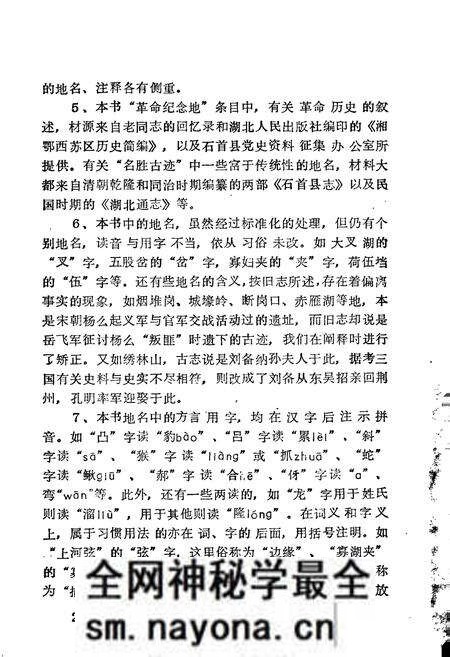《湖北省石首县地名志》.pdf电子版_湖北省志预览图5