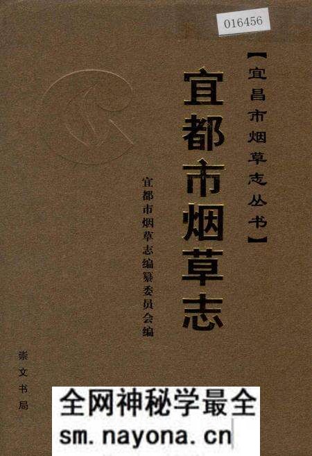 《宜都市烟草志》.pdf电子版_湖北省志预览图 《宜都市烟草志》.pdf电子版_湖北省志预览图