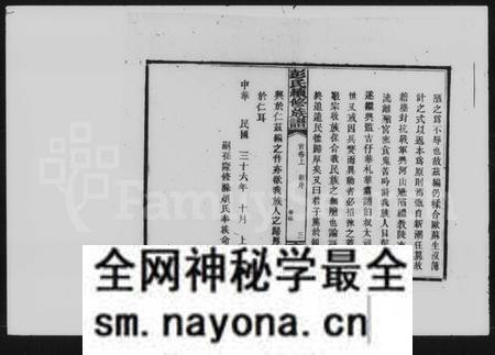 湖南彭氏族谱-彭氏续修族谱 [12卷,首3卷].pdf电子版预览图4